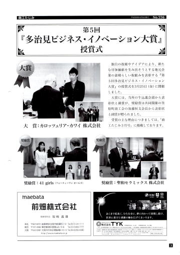 多治見ビジネス・イノベーション大賞授賞式で木下貴子が表彰を受ける様子