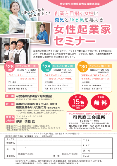 女性起業家セミナー