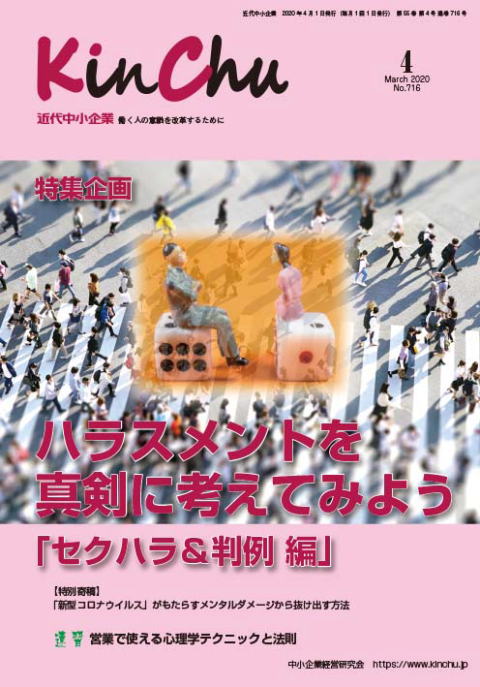 Ｋｉｎｃｈｕ２０２０年４月号