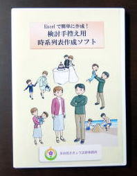 検討手控え用時系列表作成ソフト