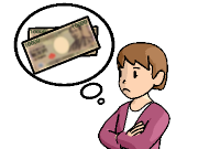 費用が気になる