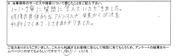 １つ１つ丁寧に質問に答えていただきました。修復の具体的なアドバイスや，背景から状況を判断してくれて，とても助かりました。