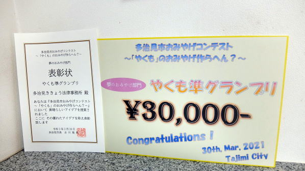 夢のおみやげ部門準グランプリ